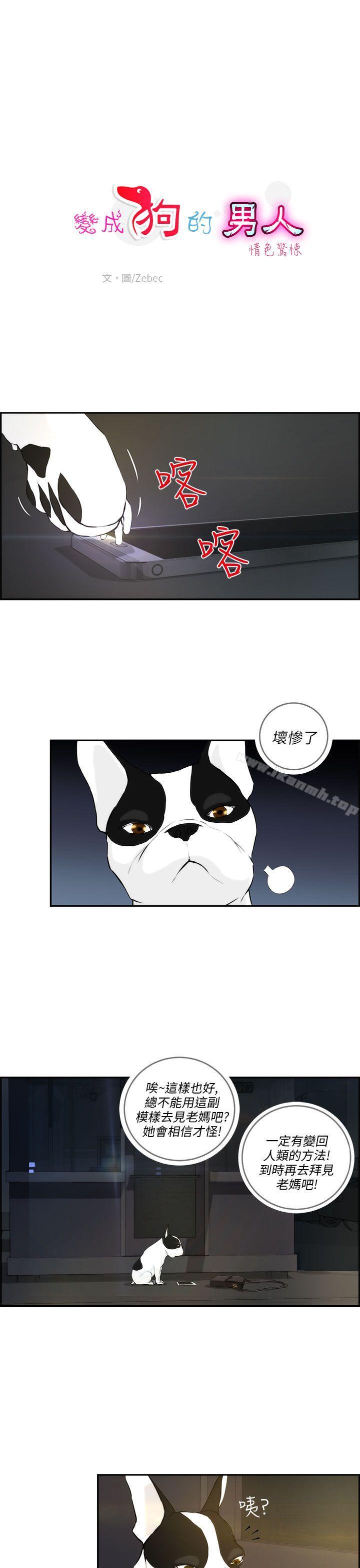 《變成狗的男人》漫画 第3話