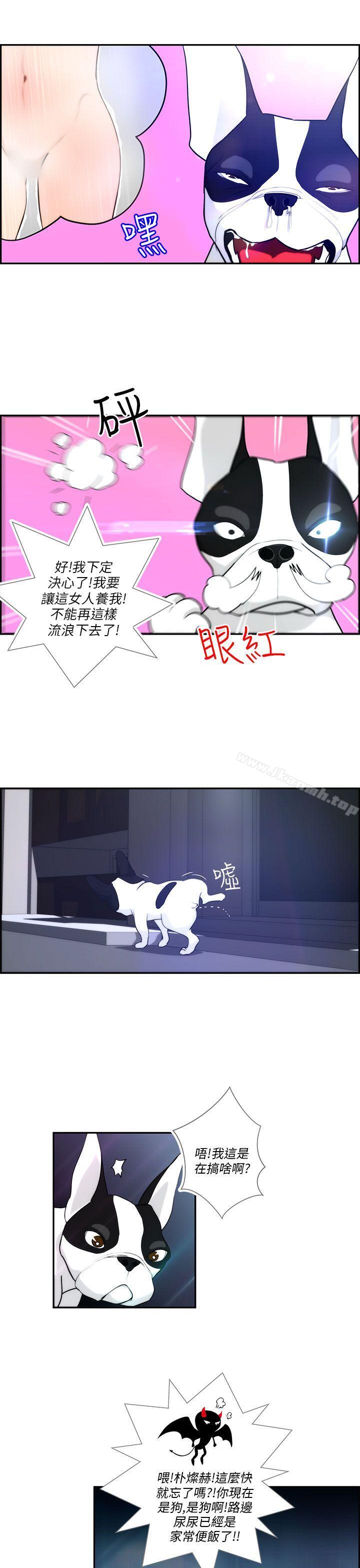 《變成狗的男人》漫画 第4話