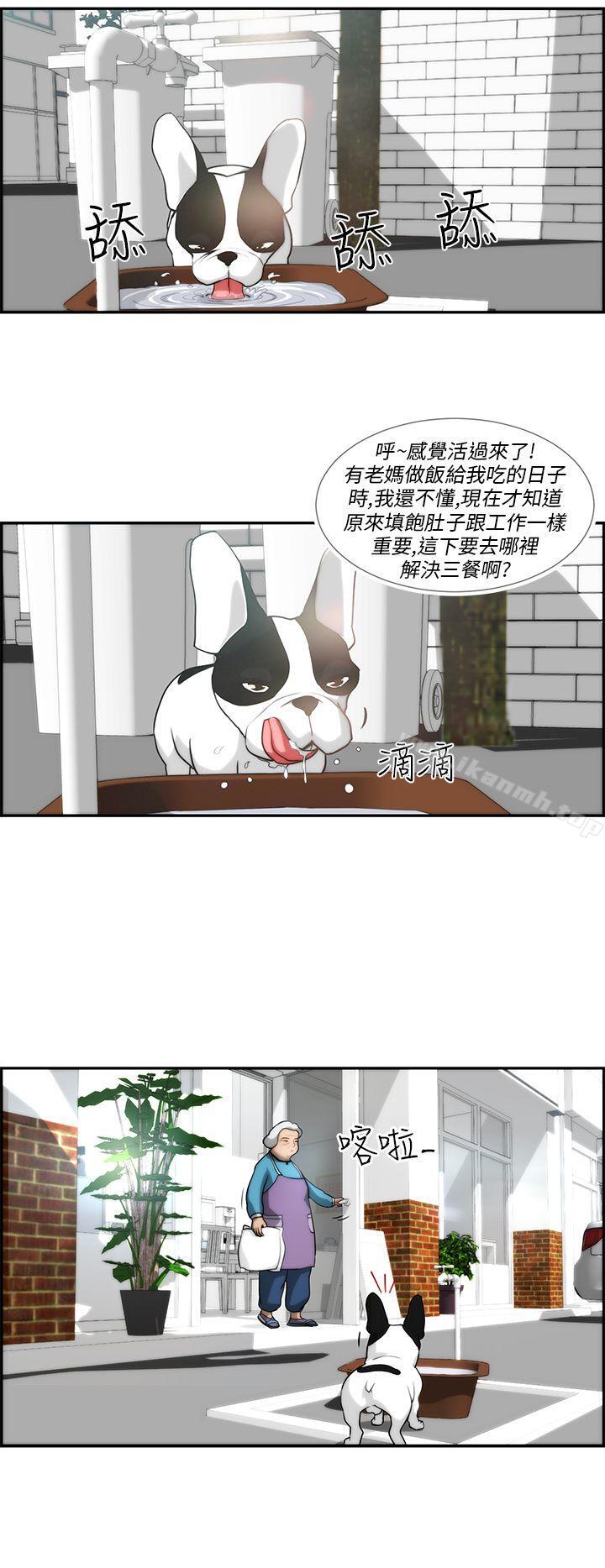 《變成狗的男人》漫画 第4話