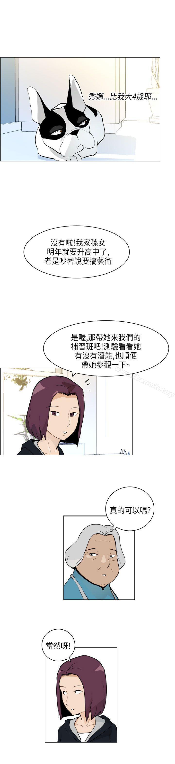 《變成狗的男人》漫画 第5話