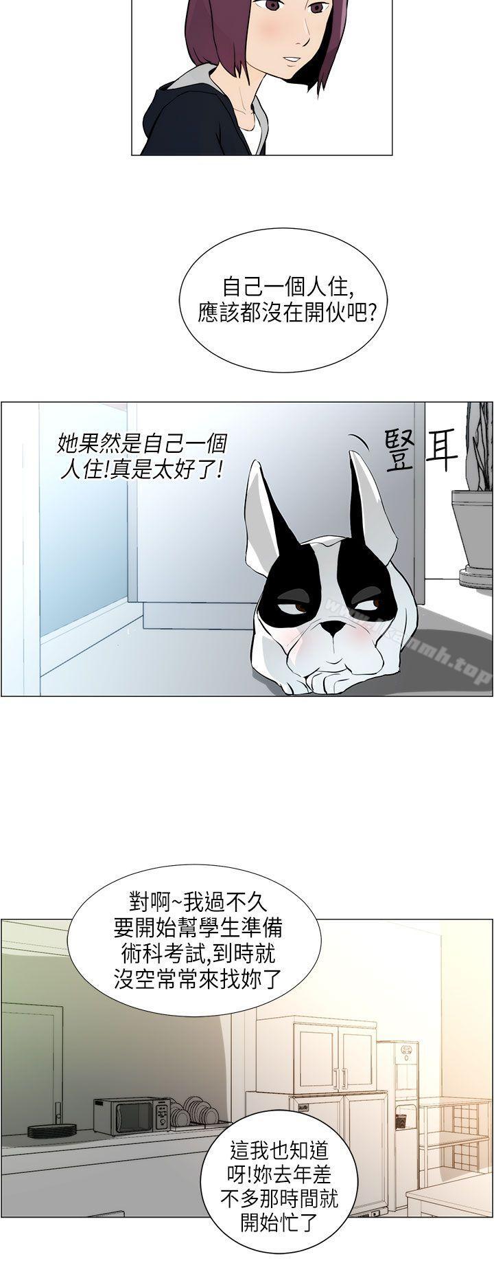 《變成狗的男人》漫画 第5話