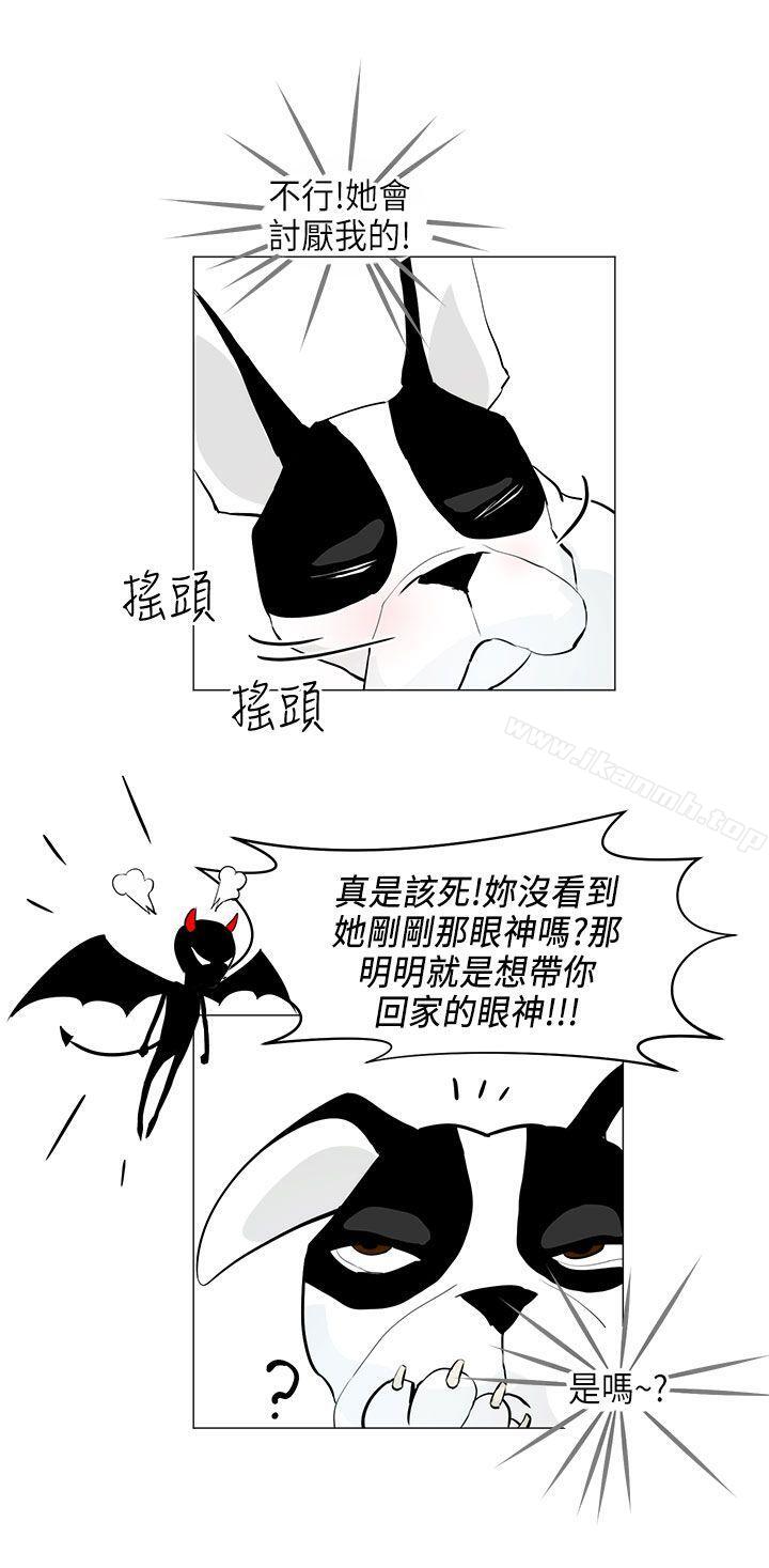 《變成狗的男人》漫画 第5話