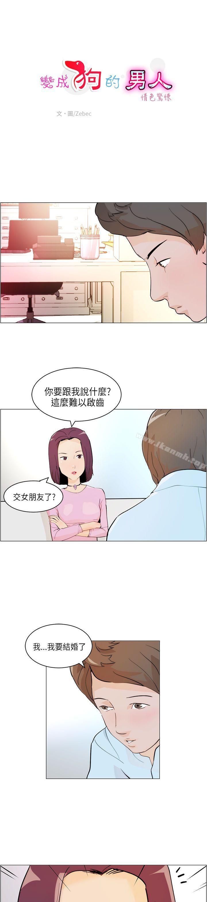《變成狗的男人》漫画 第6話