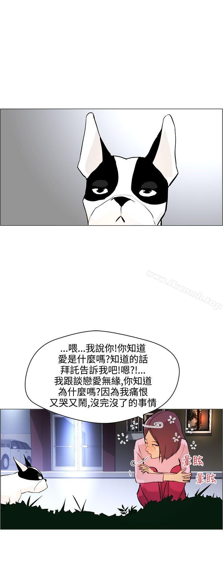 《變成狗的男人》漫画 第7話