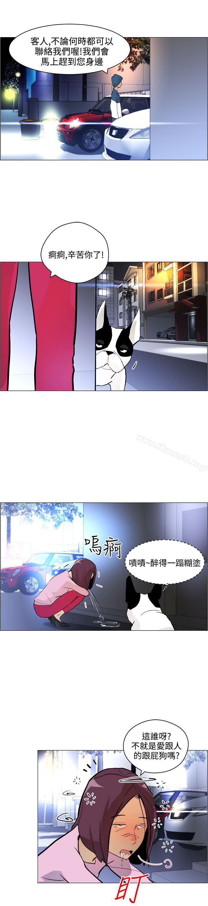 《變成狗的男人》漫画 第7話