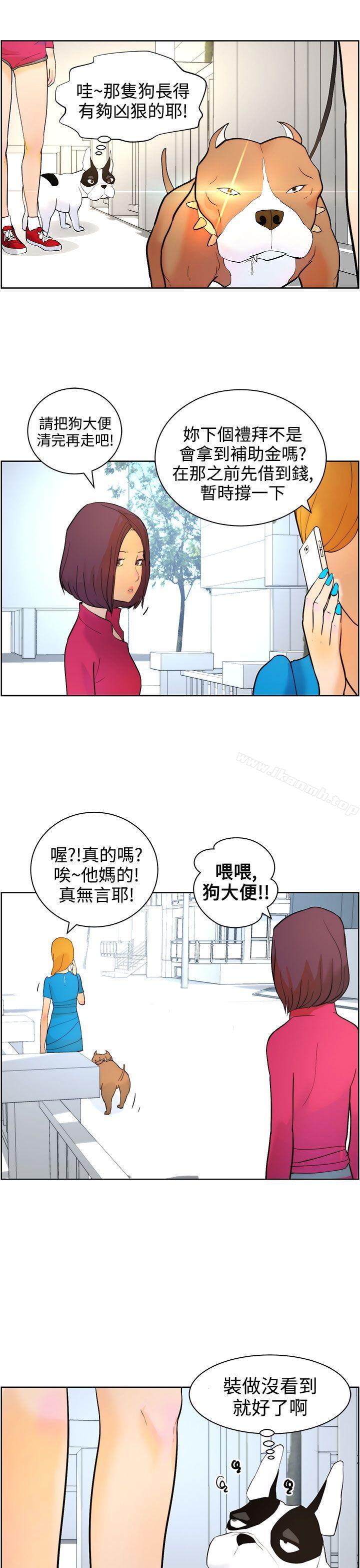 《變成狗的男人》漫画 第8話
