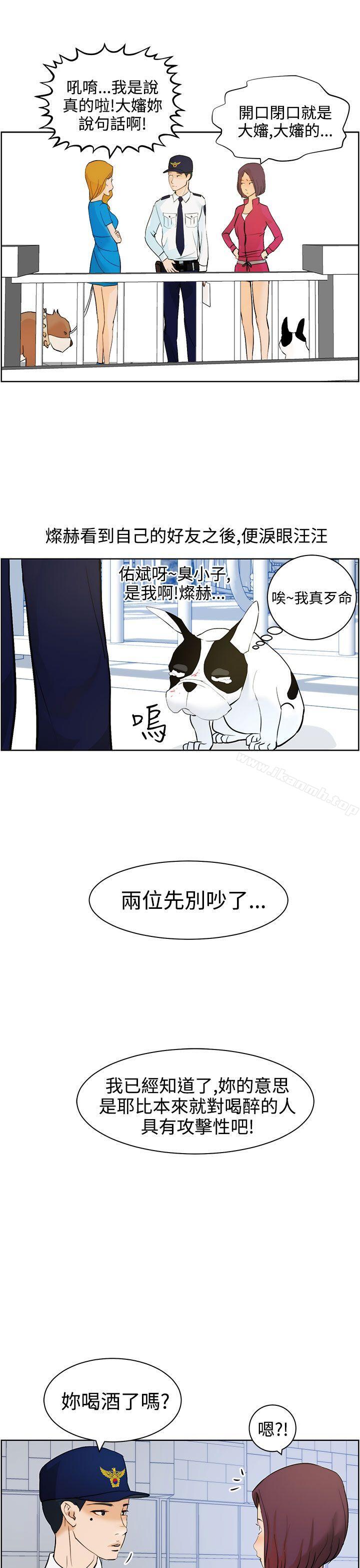 《變成狗的男人》漫画 第8話