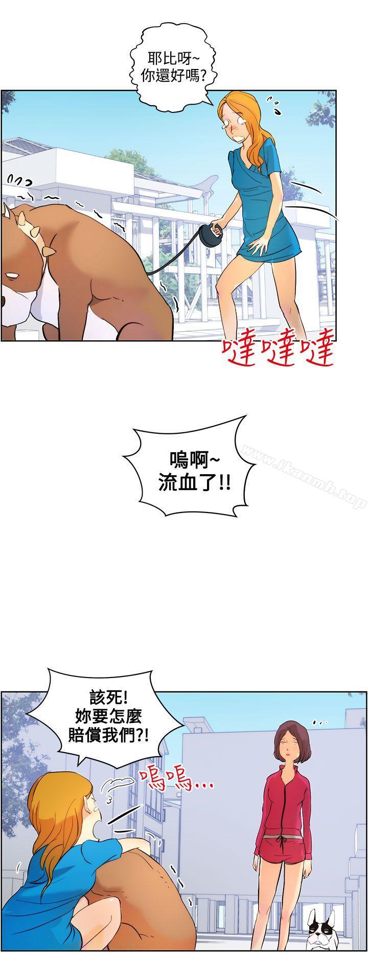 《變成狗的男人》漫画 第8話