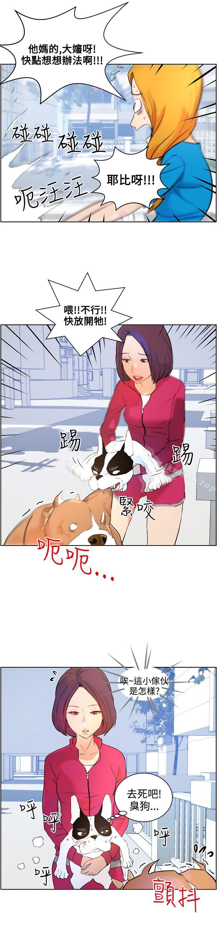 《變成狗的男人》漫画 第8話