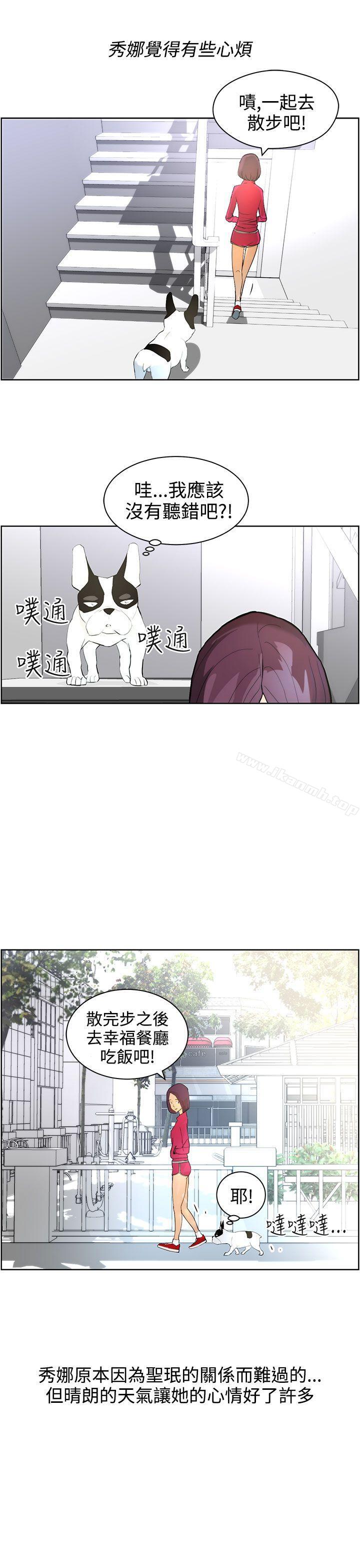 《變成狗的男人》漫画 第8話