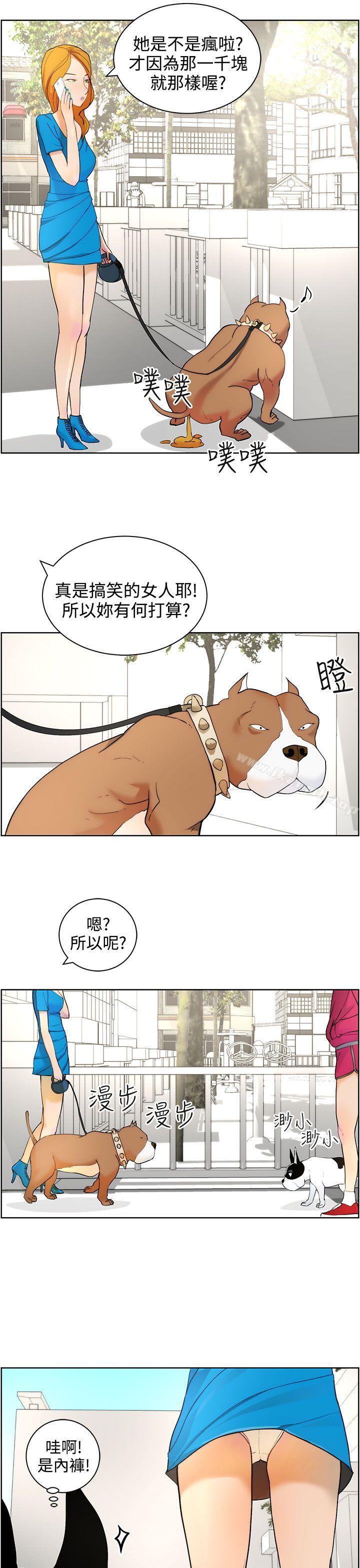 《變成狗的男人》漫画 第8話
