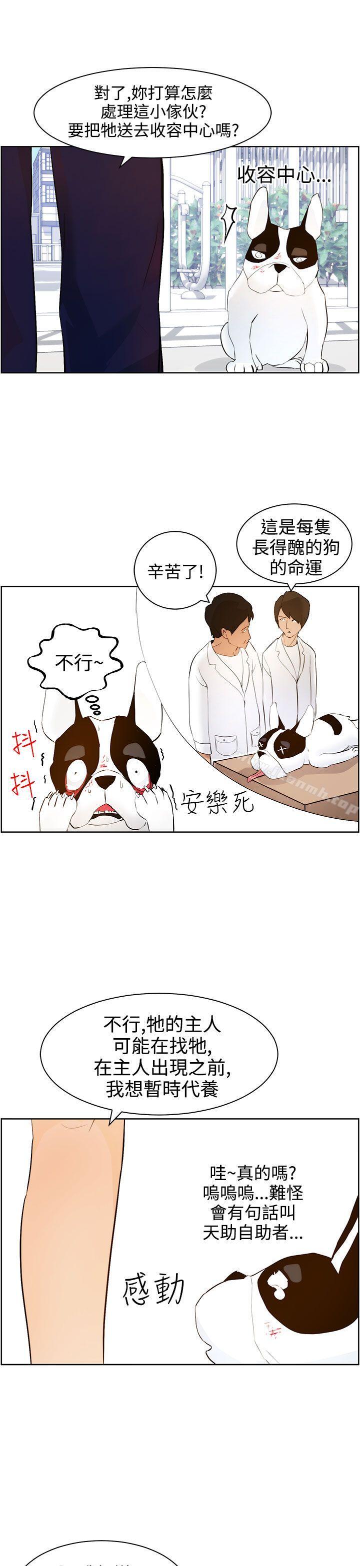 《變成狗的男人》漫画 第8話