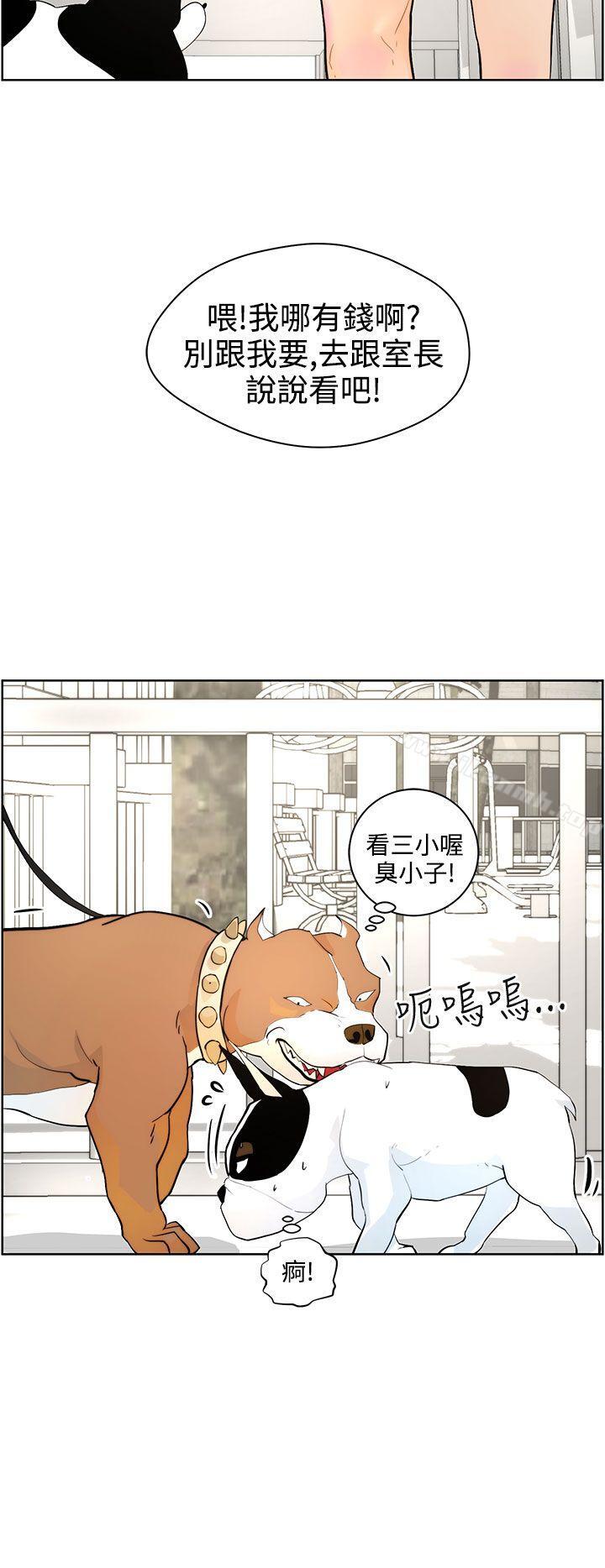 《變成狗的男人》漫画 第8話