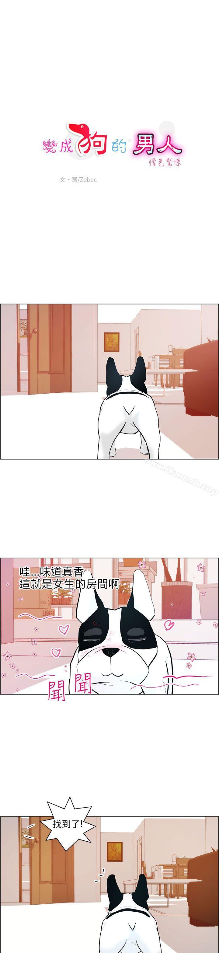 《變成狗的男人》漫画 第9話