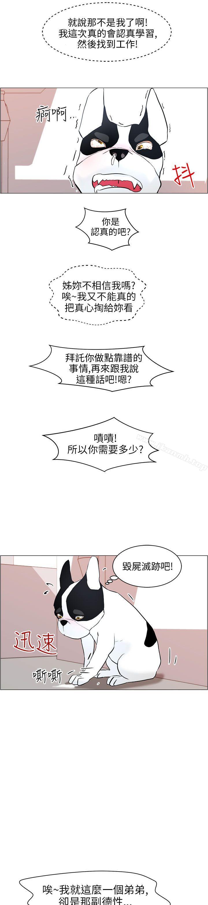 《變成狗的男人》漫画 第9話