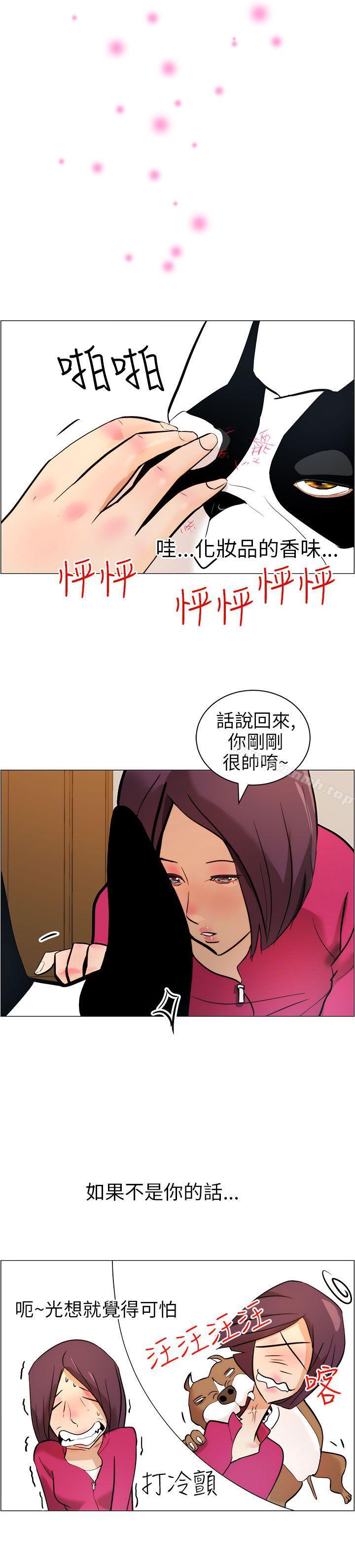 《變成狗的男人》漫画 第9話