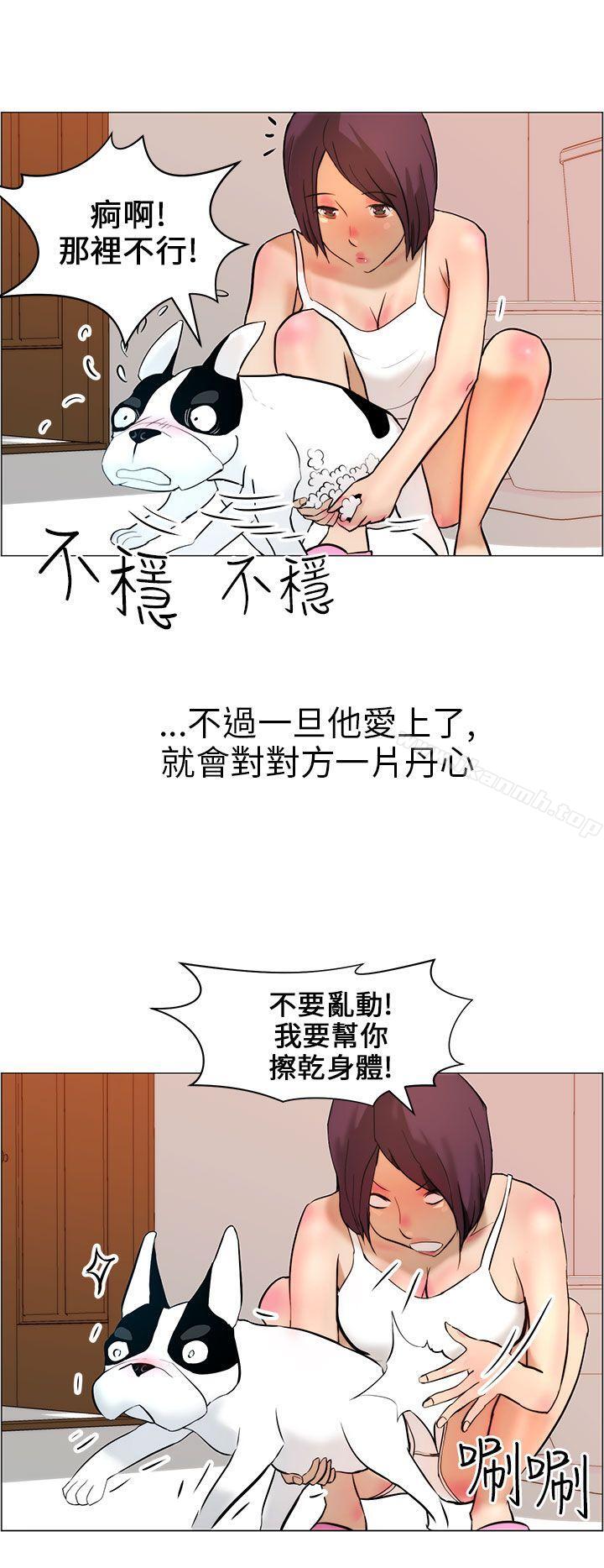 《變成狗的男人》漫画 第9話