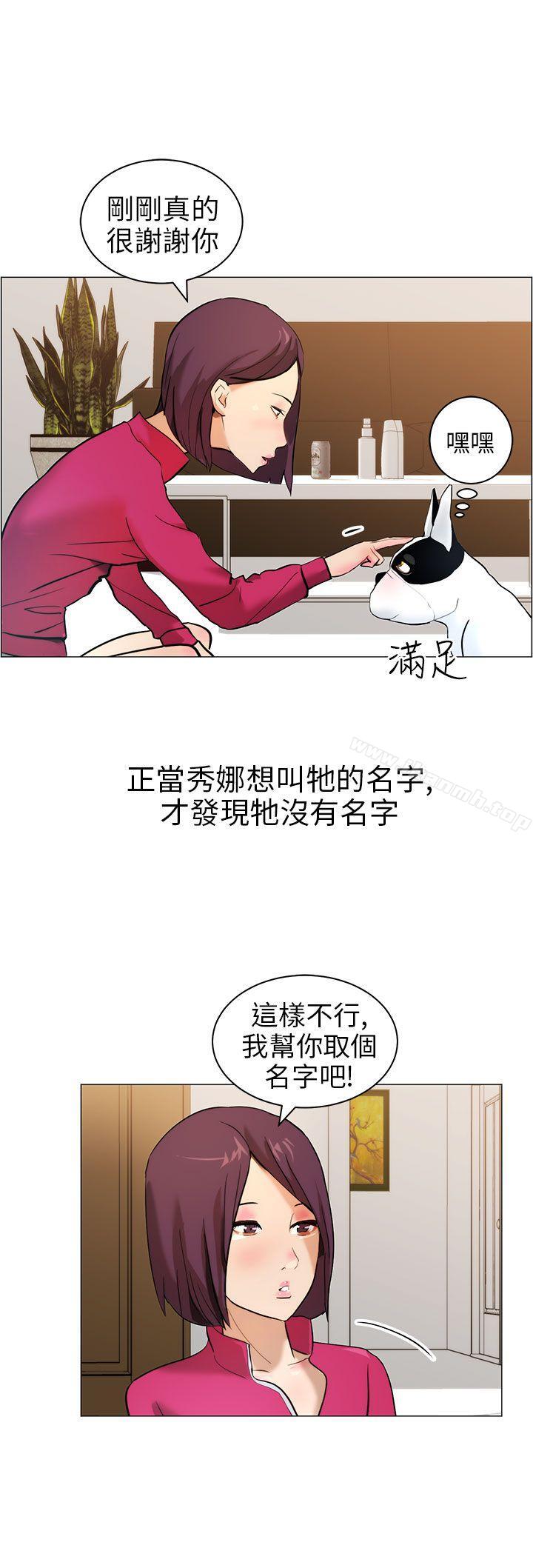 《變成狗的男人》漫画 第9話