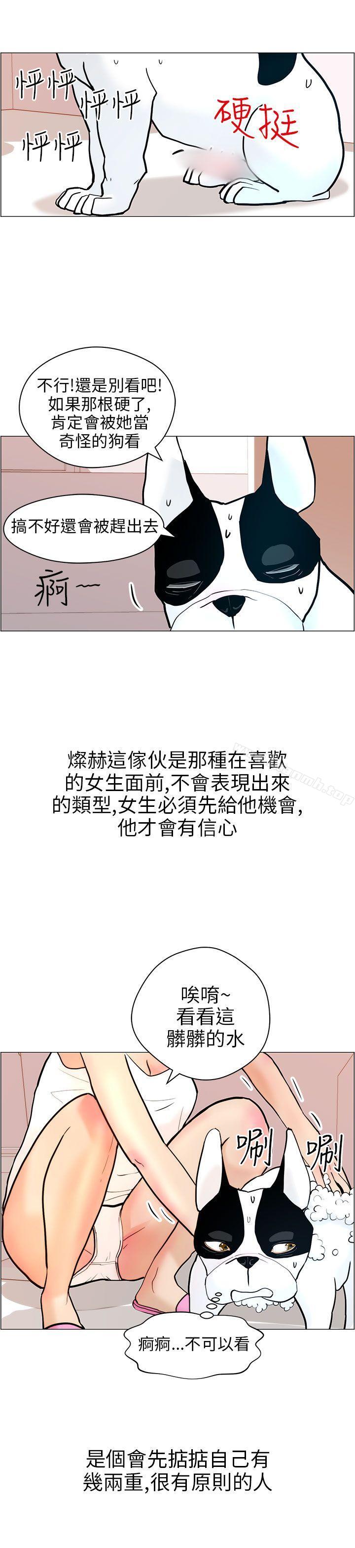 《變成狗的男人》漫画 第9話