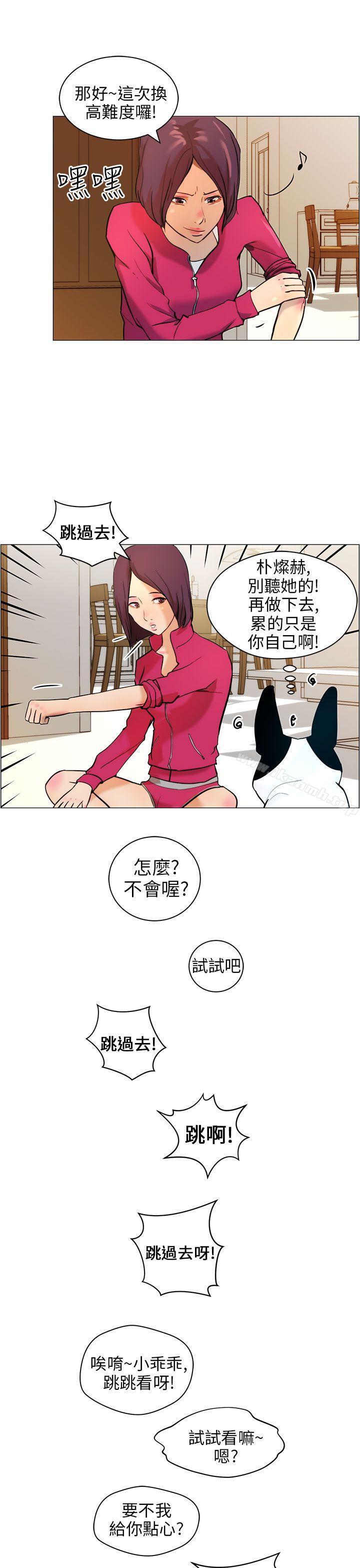 《變成狗的男人》漫画 第9話
