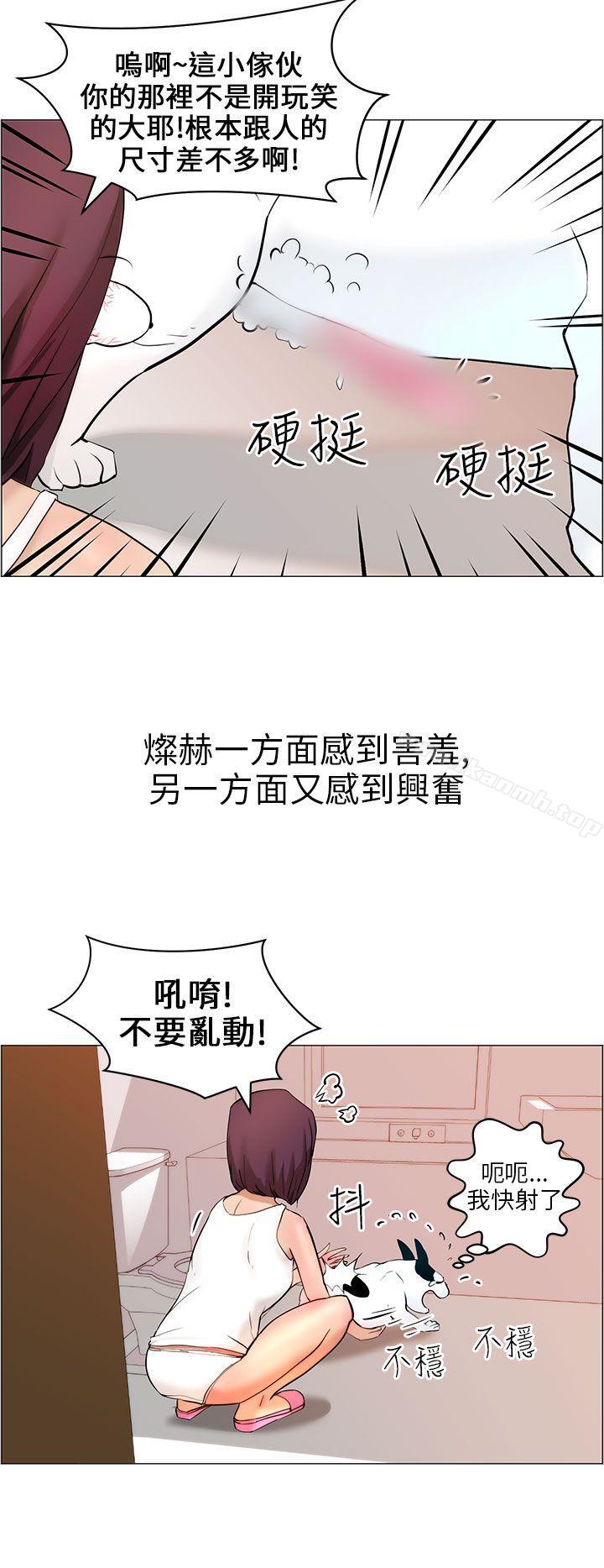 《變成狗的男人》漫画 第9話