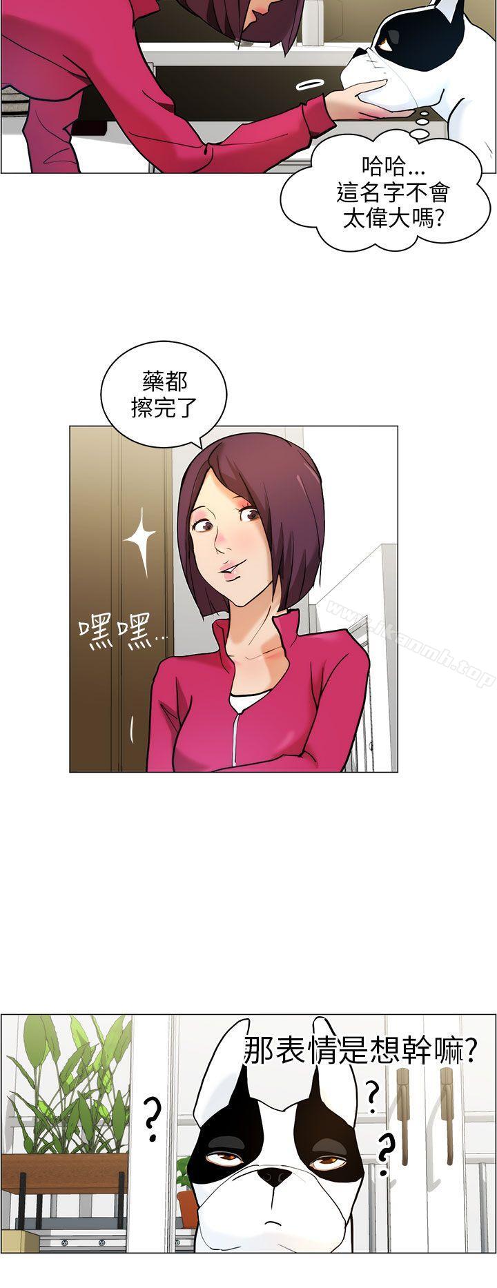 《變成狗的男人》漫画 第9話