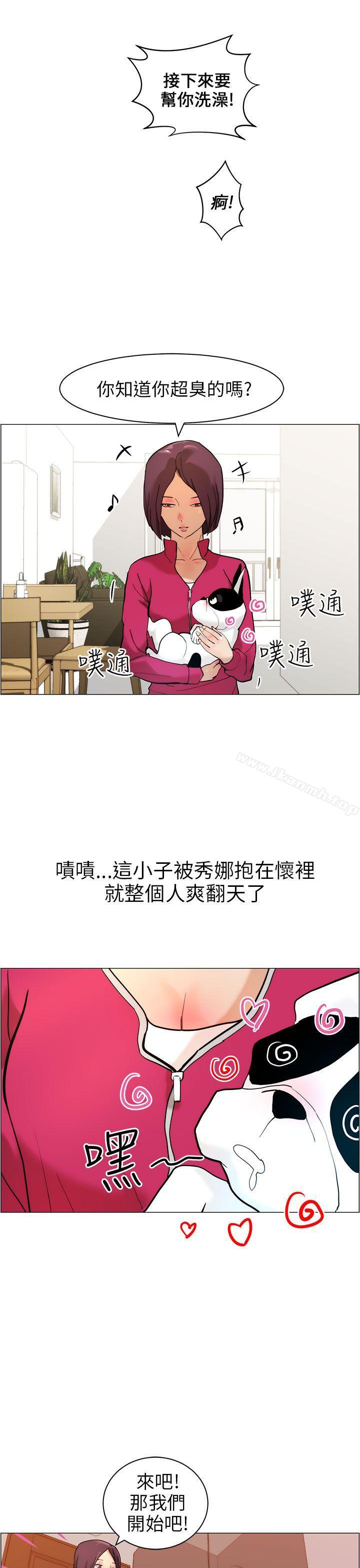 《變成狗的男人》漫画 第9話