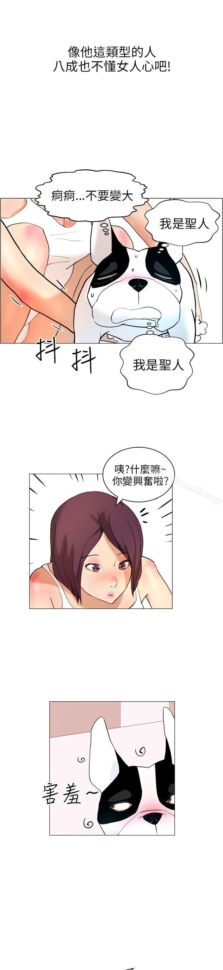 《變成狗的男人》漫画 第9話