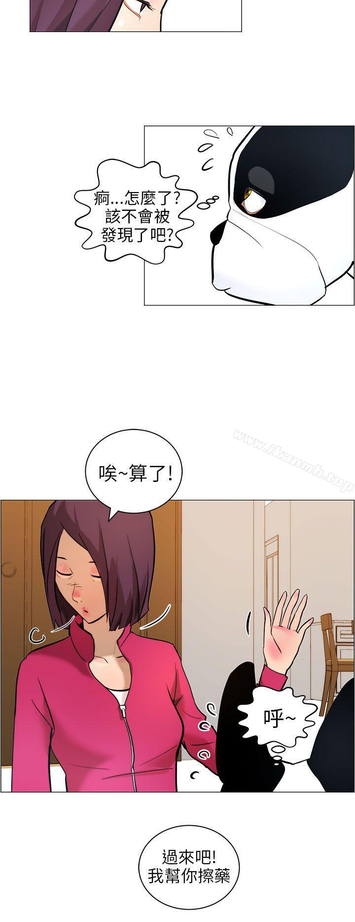 《變成狗的男人》漫画 第9話