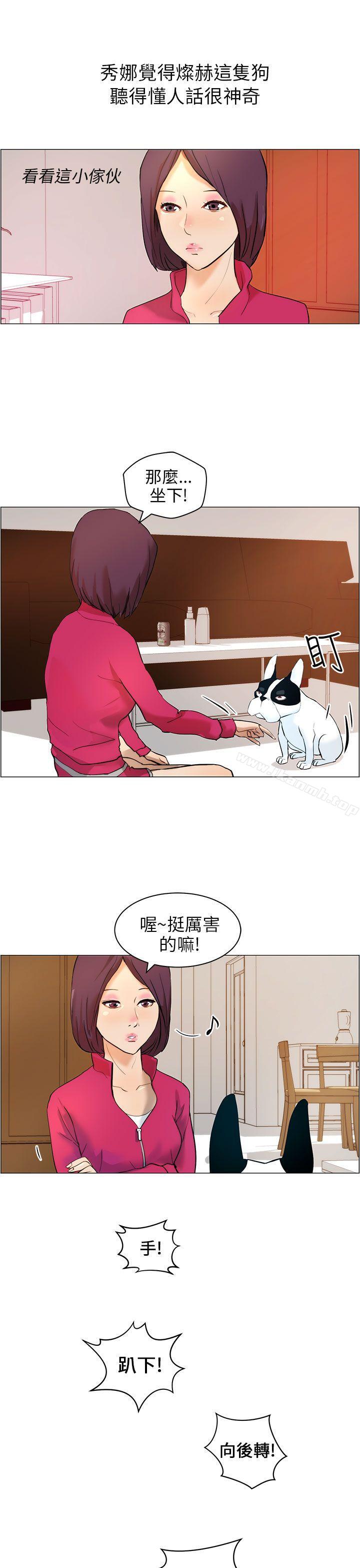 《變成狗的男人》漫画 第9話