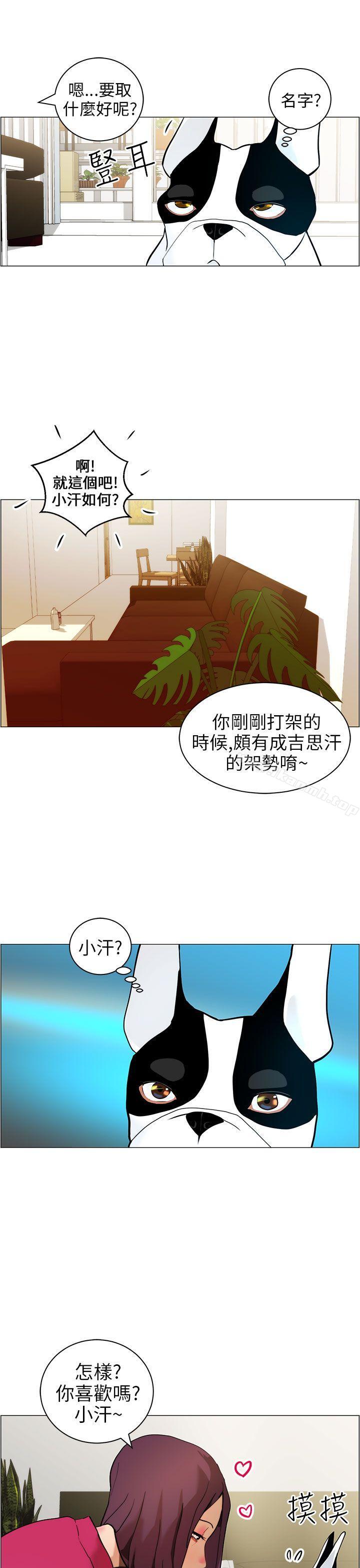 《變成狗的男人》漫画 第9話