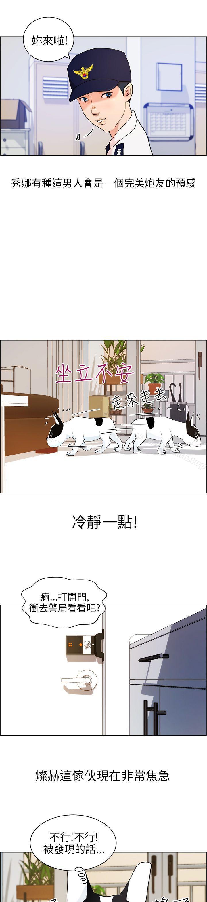 《變成狗的男人》漫画 第10話
