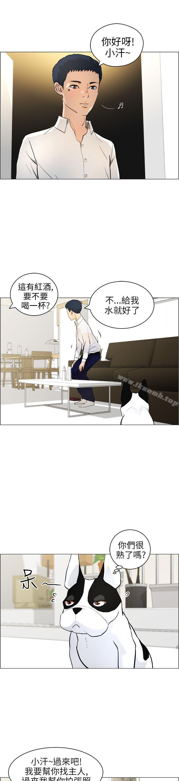 《變成狗的男人》漫画 第10話