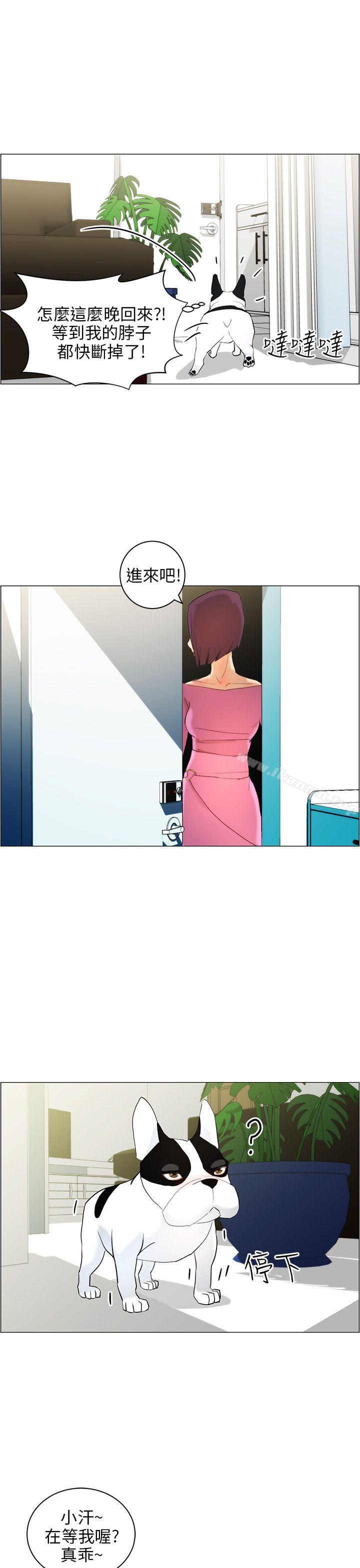 《變成狗的男人》漫画 第10話