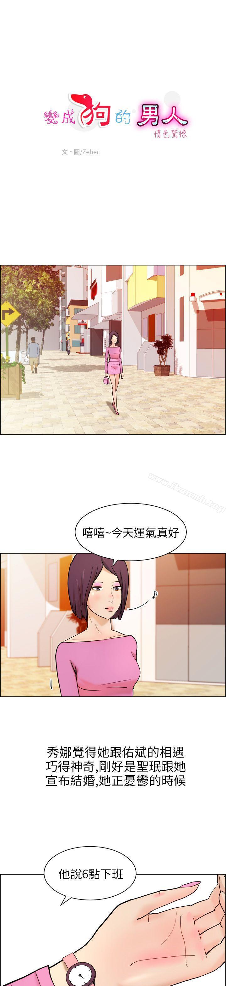 《變成狗的男人》漫画 第10話