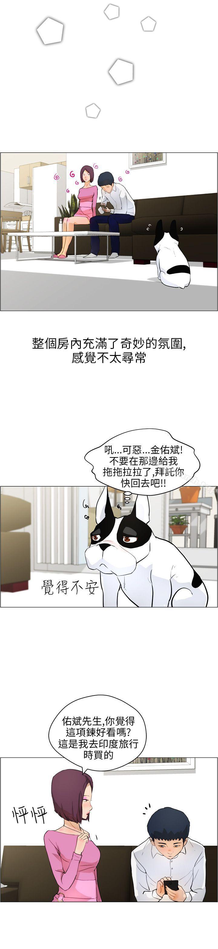 《變成狗的男人》漫画 第10話