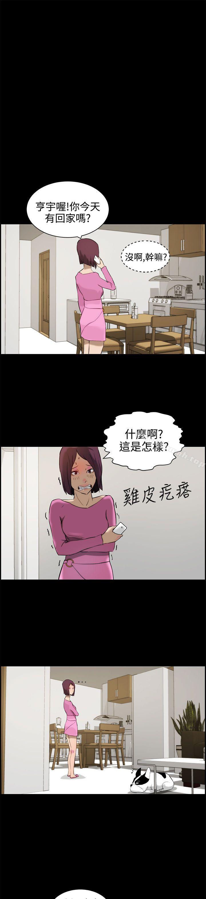 《變成狗的男人》漫画 第11話