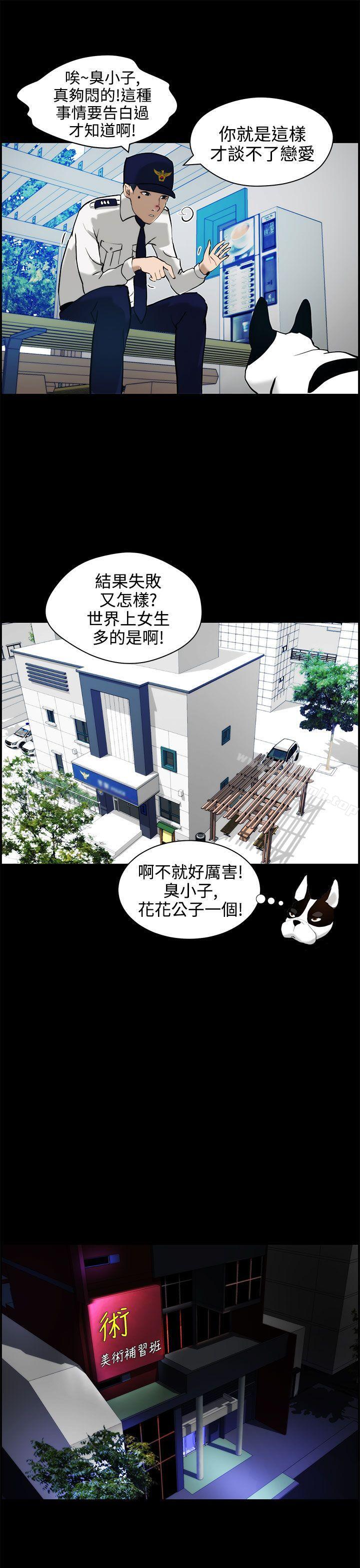 《變成狗的男人》漫画 第11話