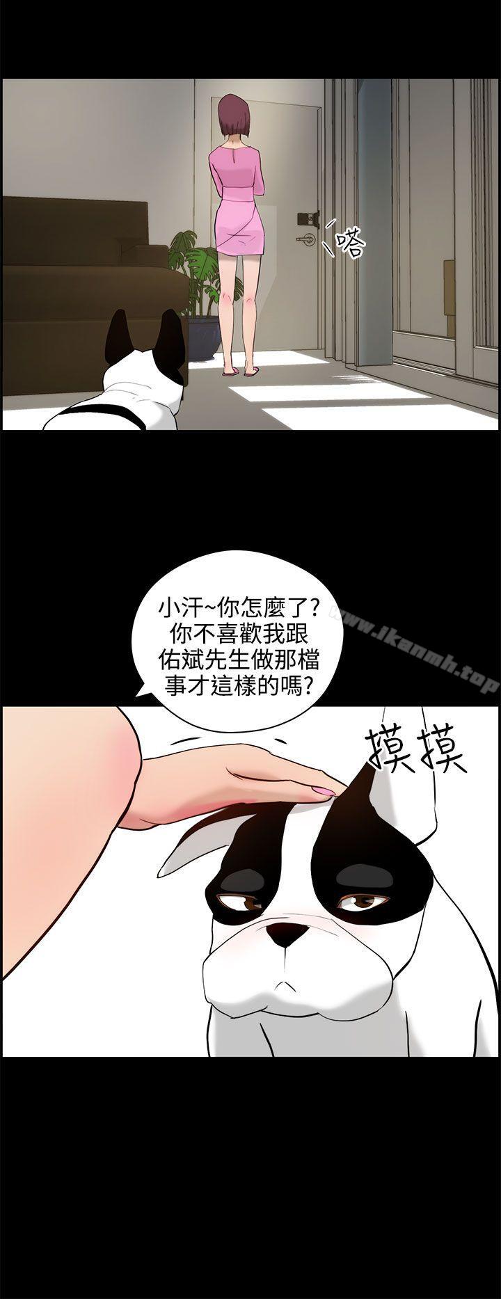 《變成狗的男人》漫画 第11話