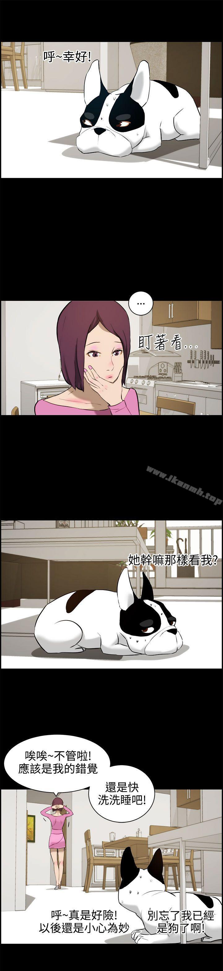 《變成狗的男人》漫画 第11話