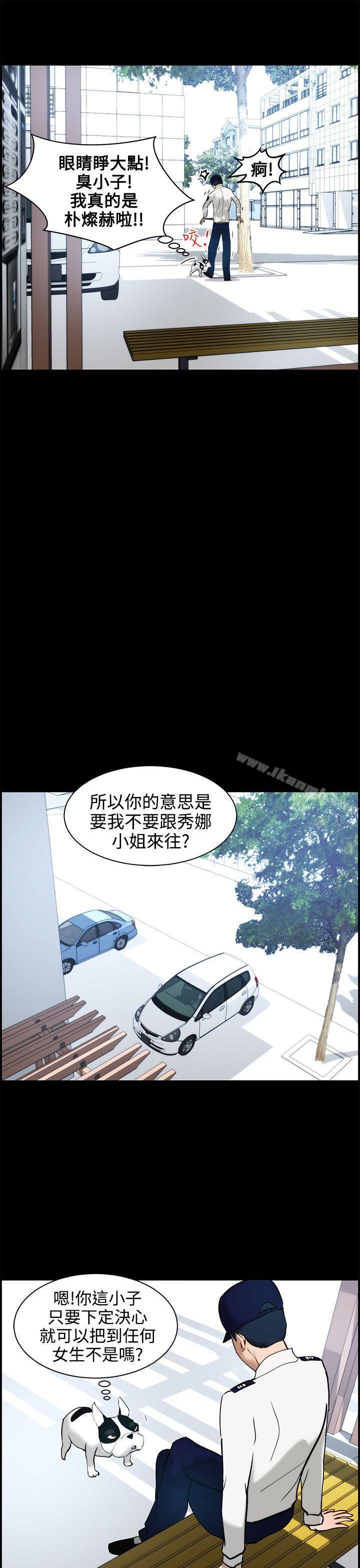 《變成狗的男人》漫画 第11話