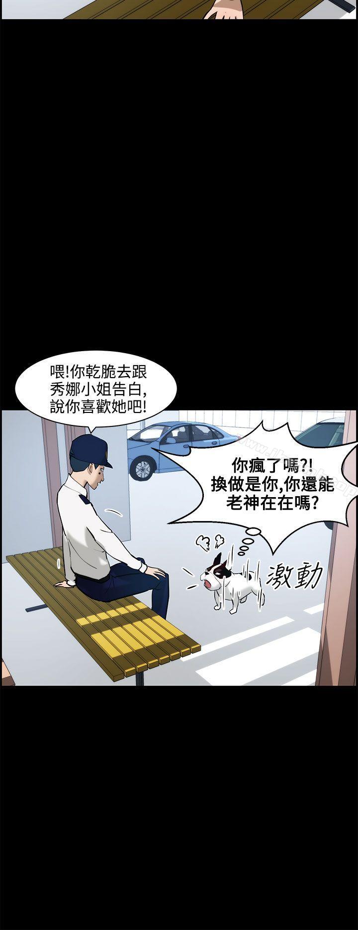 《變成狗的男人》漫画 第11話