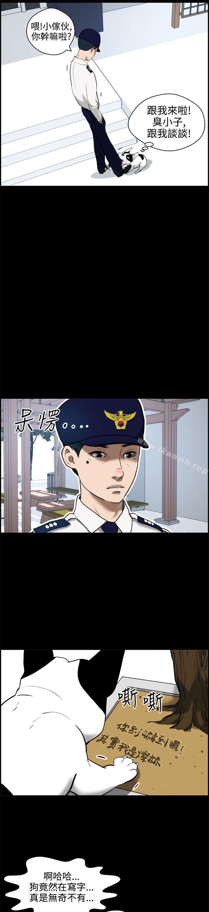 《變成狗的男人》漫画 第11話