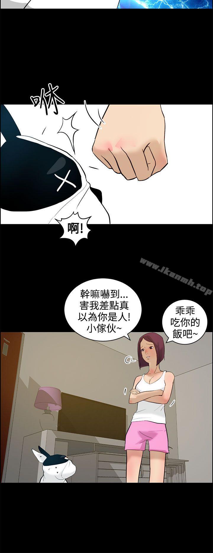 《變成狗的男人》漫画 第12話