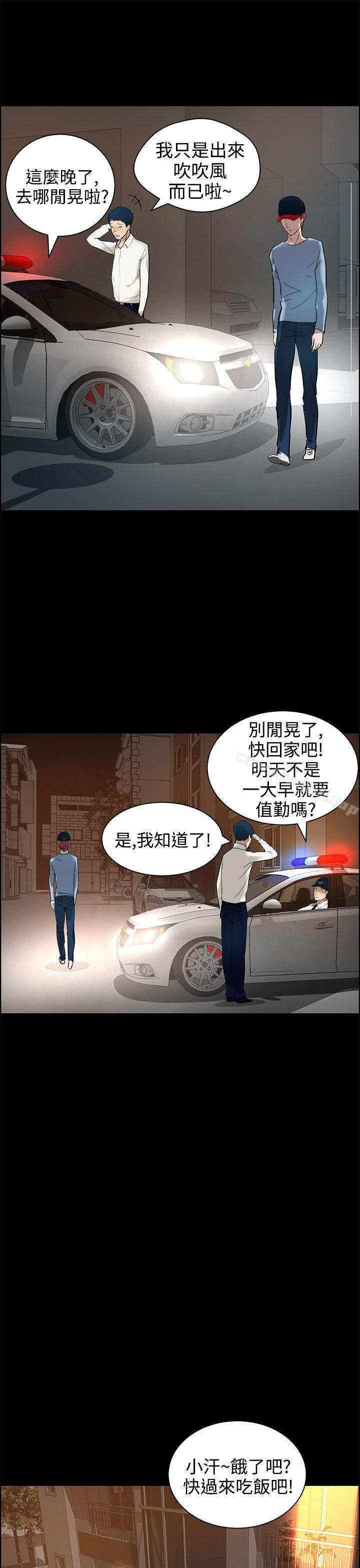 《變成狗的男人》漫画 第12話