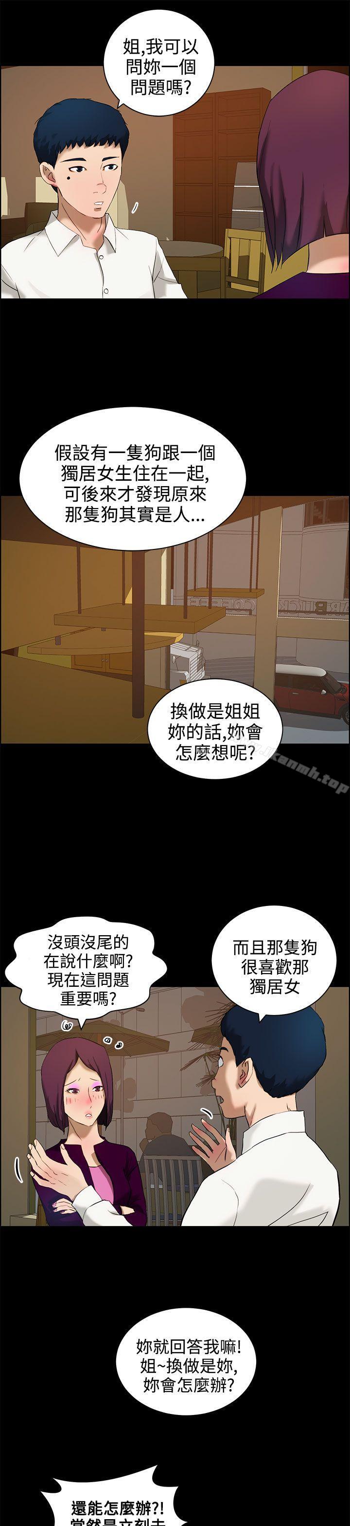 《變成狗的男人》漫画 第12話