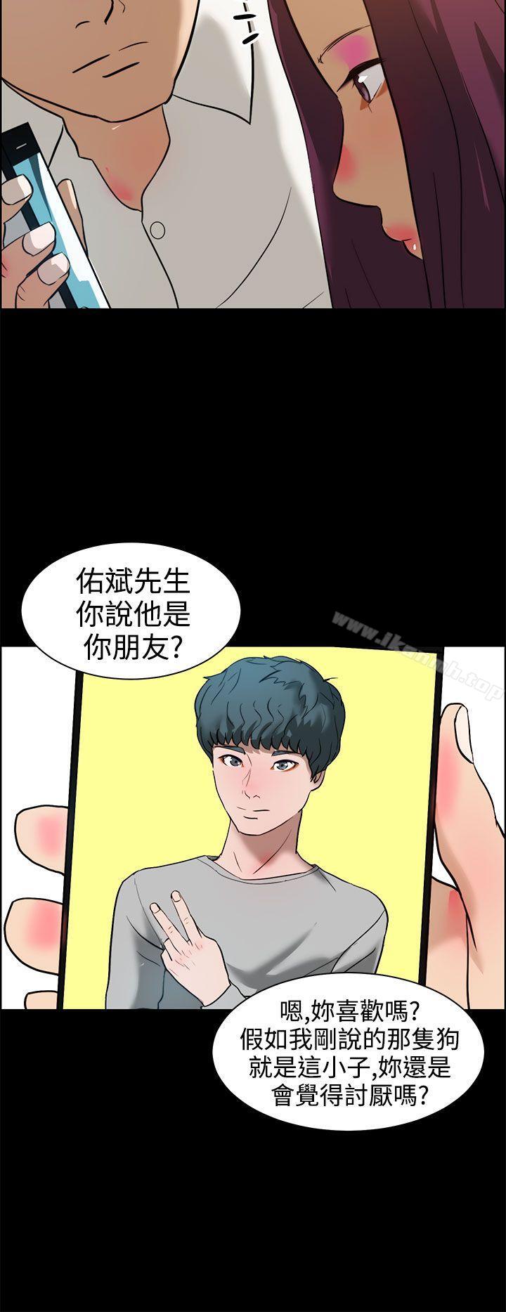《變成狗的男人》漫画 第12話