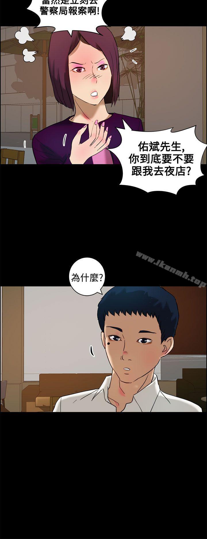 《變成狗的男人》漫画 第12話