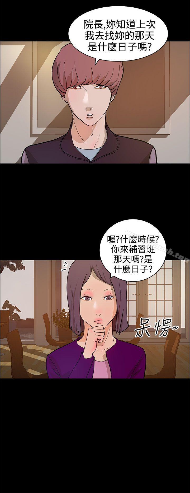 《變成狗的男人》漫画 第13話