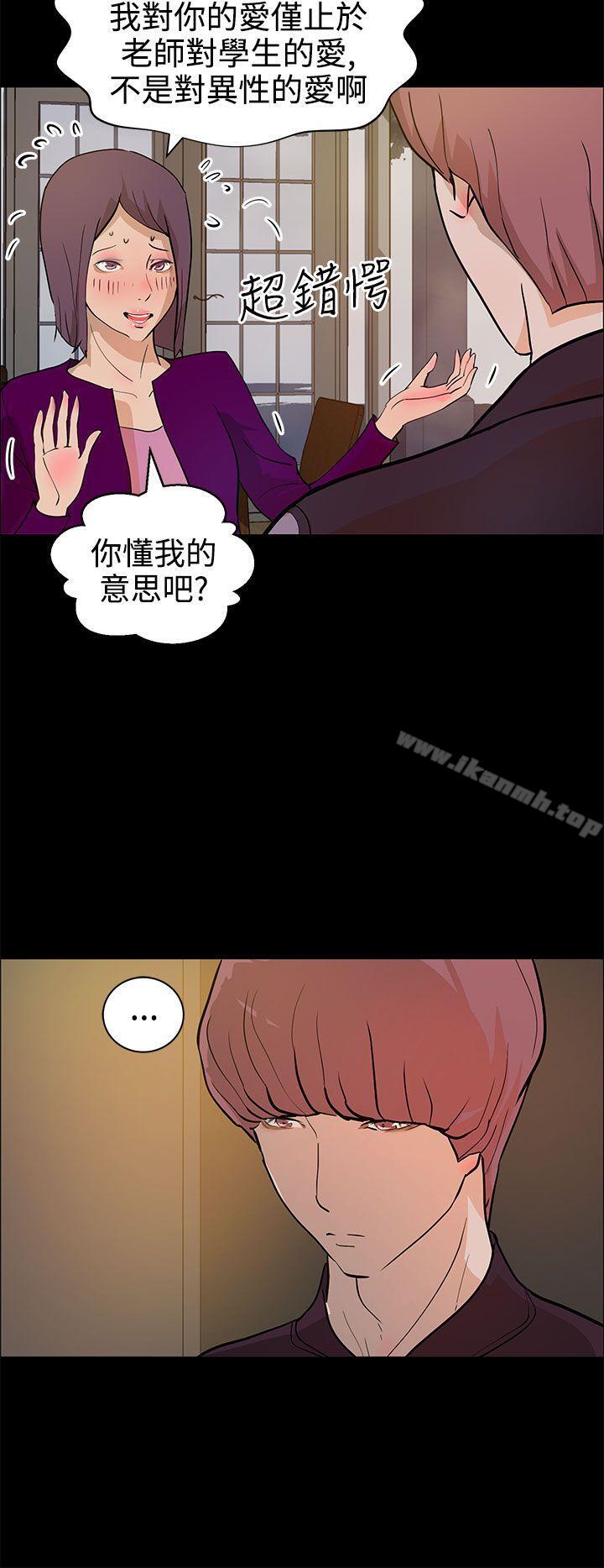 《變成狗的男人》漫画 第13話